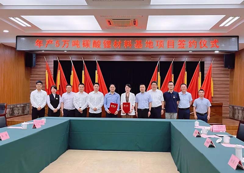 温州！年产五万吨碳酸锂材料基地项目签约