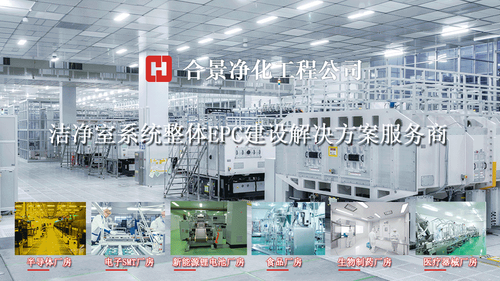 合景洁净室设计装修总包